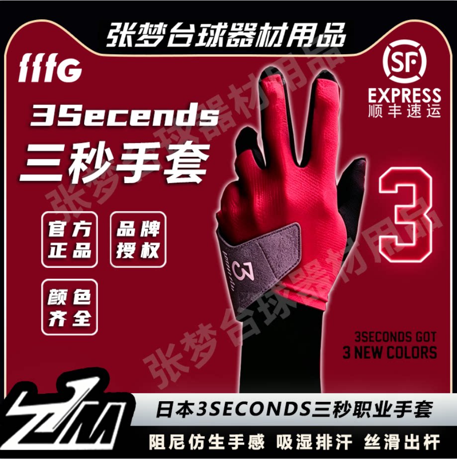 日本进口三秒高端职业手套