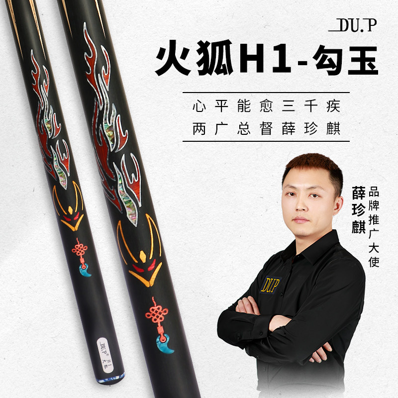 DU.P独品火狐系列两广总督款杆
