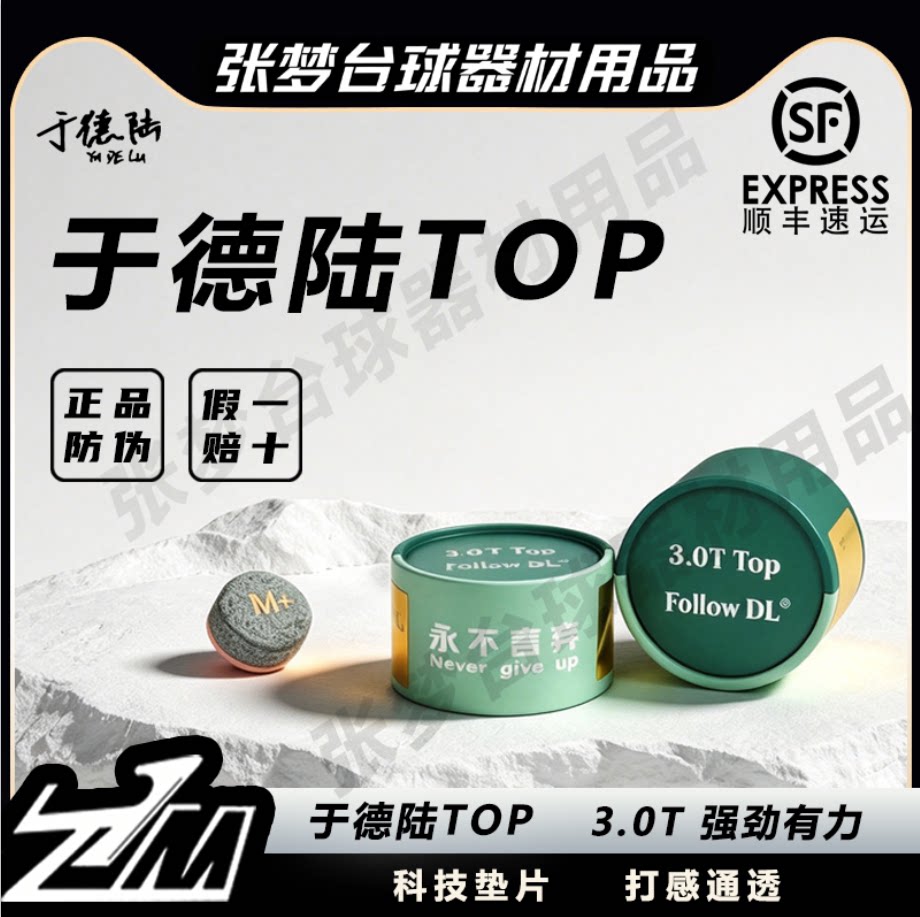 于德陆FollowDL3.0TTOP皮头