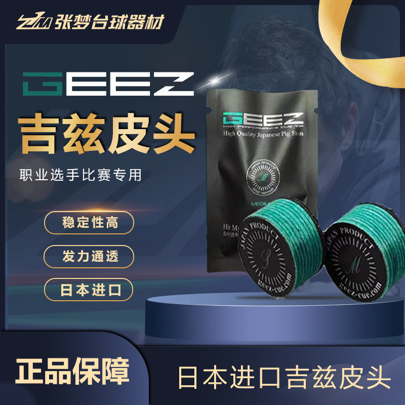 吉兹geez皮头多层大头杆