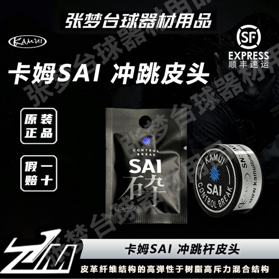 卡姆sai冲球杆皮头KAMUISAI