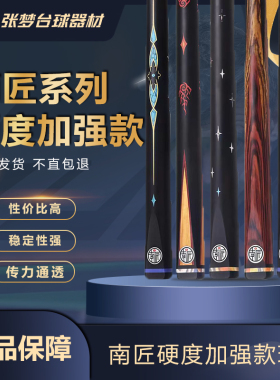 南匠星菱台球杆风华致远黑通杆郁金香中式黑八小头杆传承龙泉令剑