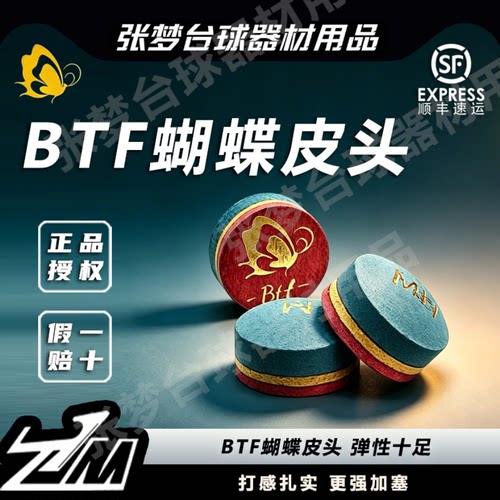 蝴蝶中式斯诺克台球杆皮头小头杆