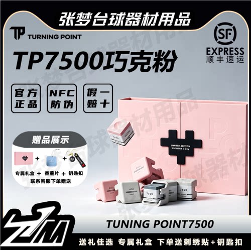 TURNINGPOINT7500职业巧克粉