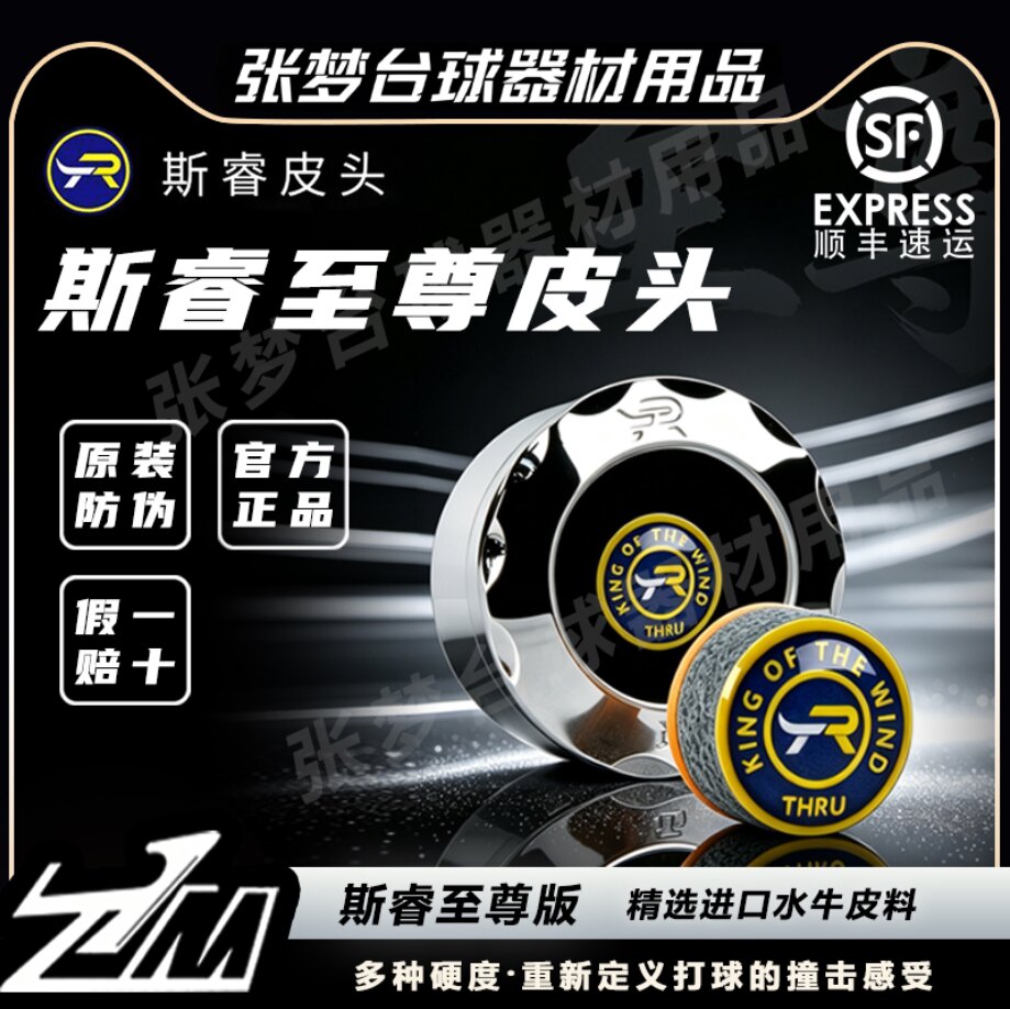斯睿至尊11MM小头杆皮头