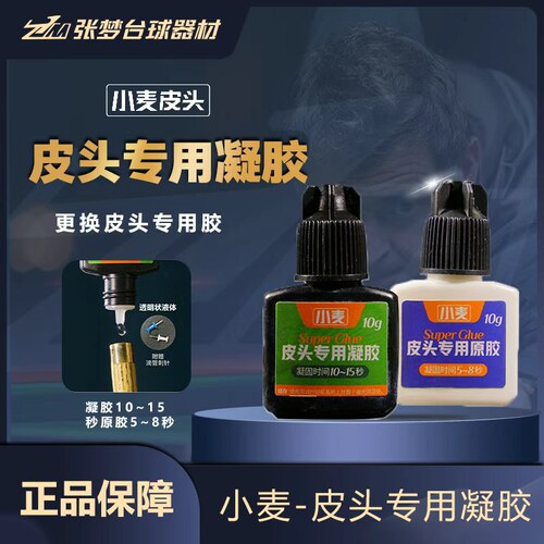 小麦勇者胶水皮头专用胶水