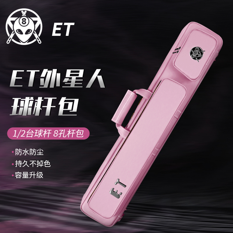ET外星人8孔台球杆包多彩时尚
