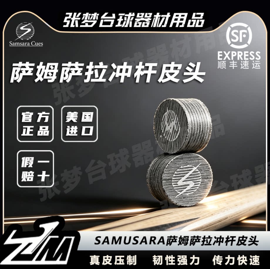 美国进口萨姆萨拉SAMSARA皮头