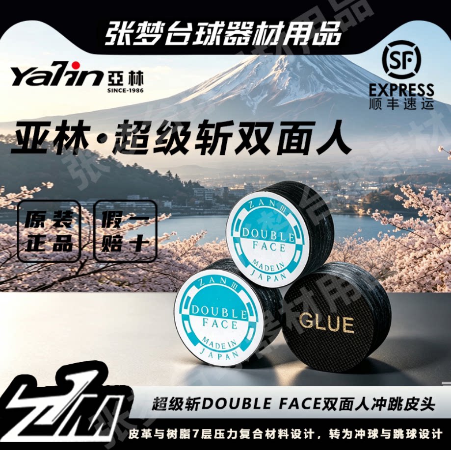 超级斩DoubleFace双面人冲跳皮头