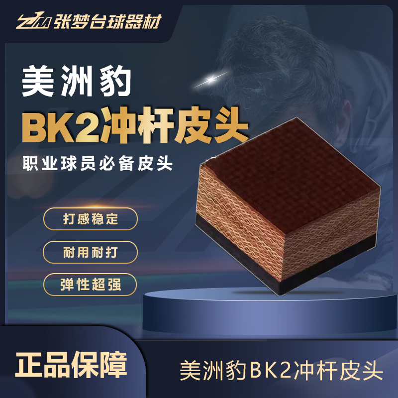 美洲豹BK2BK3电木冲杆皮头