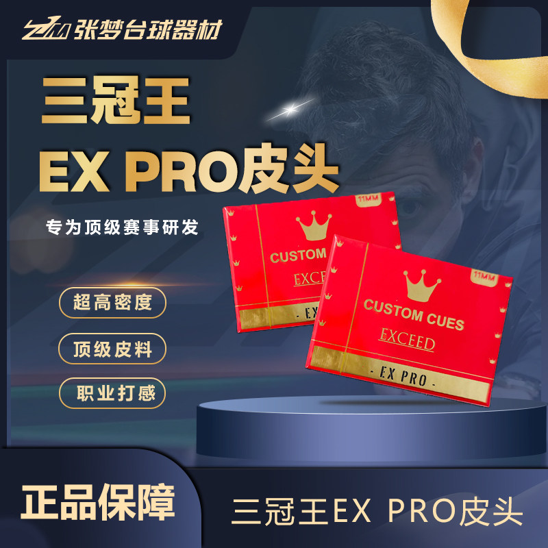 英国进口职业级三冠王皮头进口皮头小头杆皮头斯诺克11mm