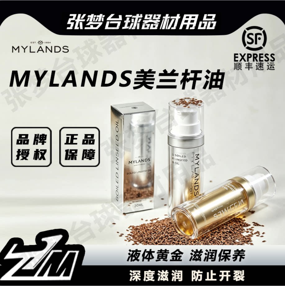 英国进口MYLANDS美兰杆油