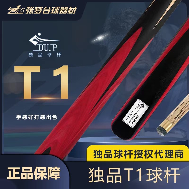 独品T1中式八球杆大头杆