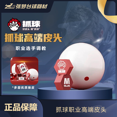 独牙抓球皮头六边形皮头