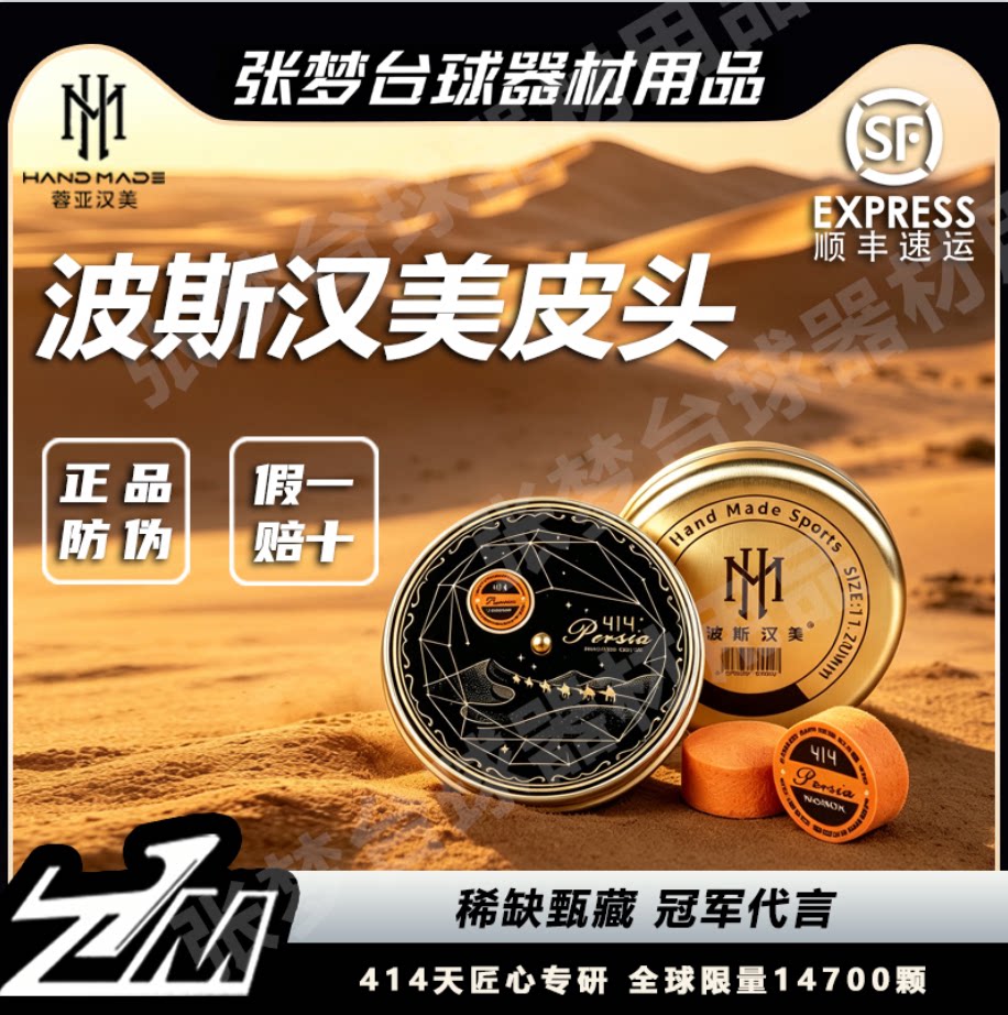 蓉亚波斯汉美皮头小头杆珍藏款