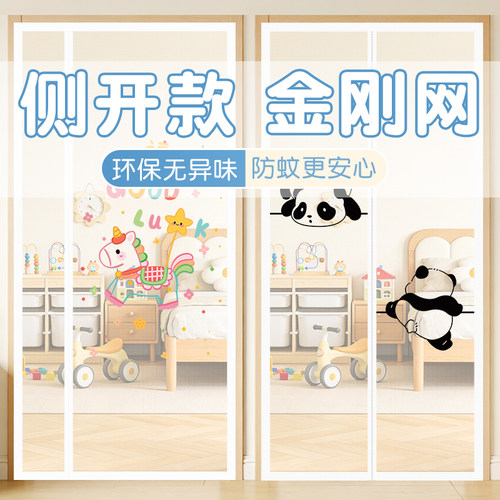 侧开免打孔金刚网防蚊门帘