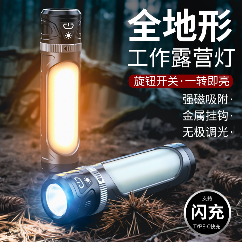 营地灯帐篷超亮户外野营多功能磁吸充电照明耐用氛围灯挂露营应急