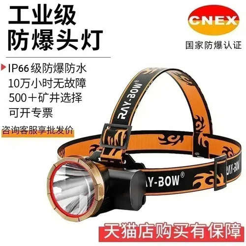 通宵续航高亮led灯珠防爆头灯