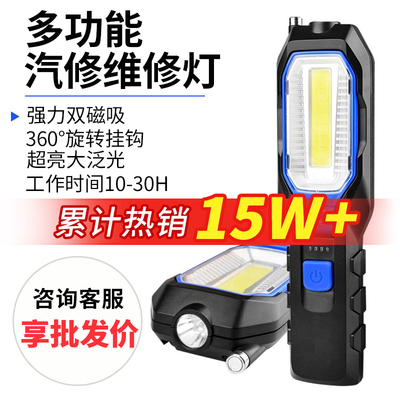 汽修维修专用超亮超长续航工作灯