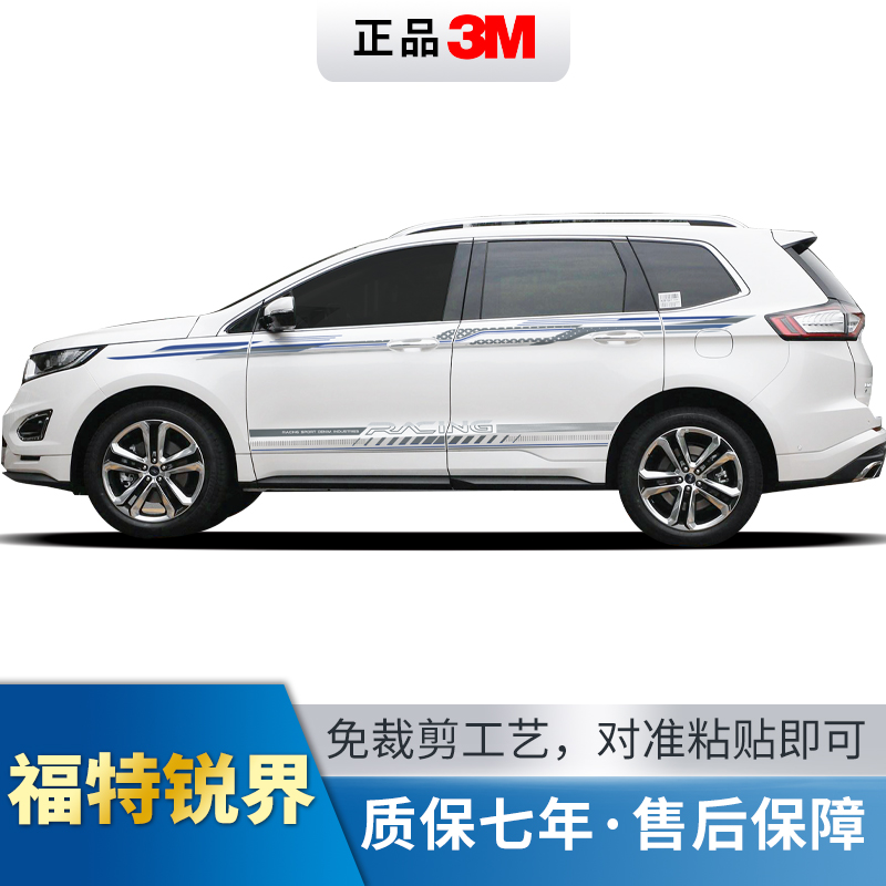 福特锐界车身拉花腰线汽车装饰