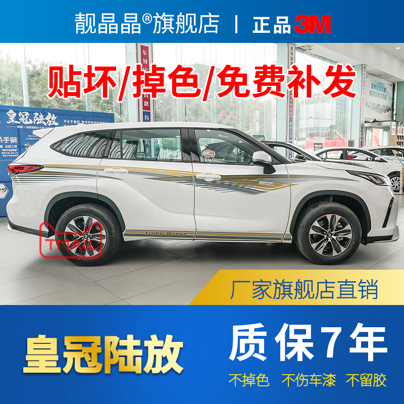 皇冠陆放专用车身拉花