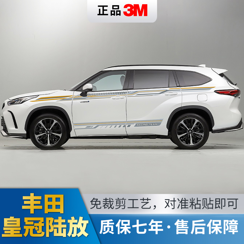 皇冠陆放车身拉花腰线汽车装饰