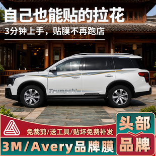 创意改装 饰腰线拉花个性 传祺GS8专用汽车装 汽车贴纸车身彩 22款