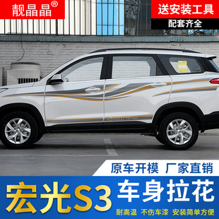 适用于17-19款五菱宏光S3车身拉花腰线彩条贴纸 宏光S3车贴改装