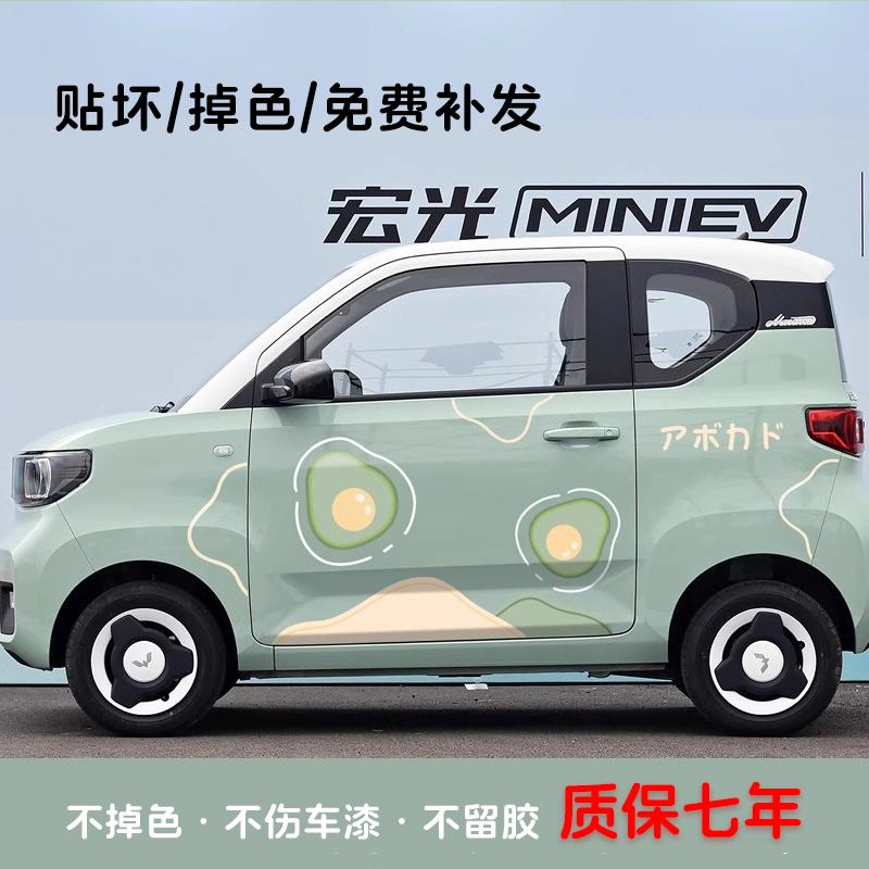 五菱宏光miniev车身贴彩条拉花贴纸膜改装划痕装饰马卡龙可爱定制