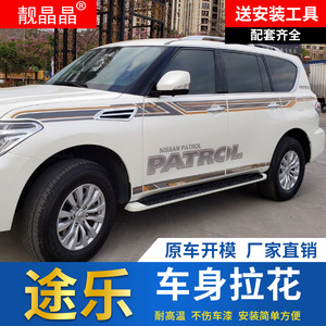 适用于12-20款新途乐车身彩条拉花腰线彩条 途乐y62改装车贴拉花