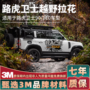 涂装 新老款 饰改装 路虎卫士车贴拉花卫士110 汽车贴纸贴画 90车身装