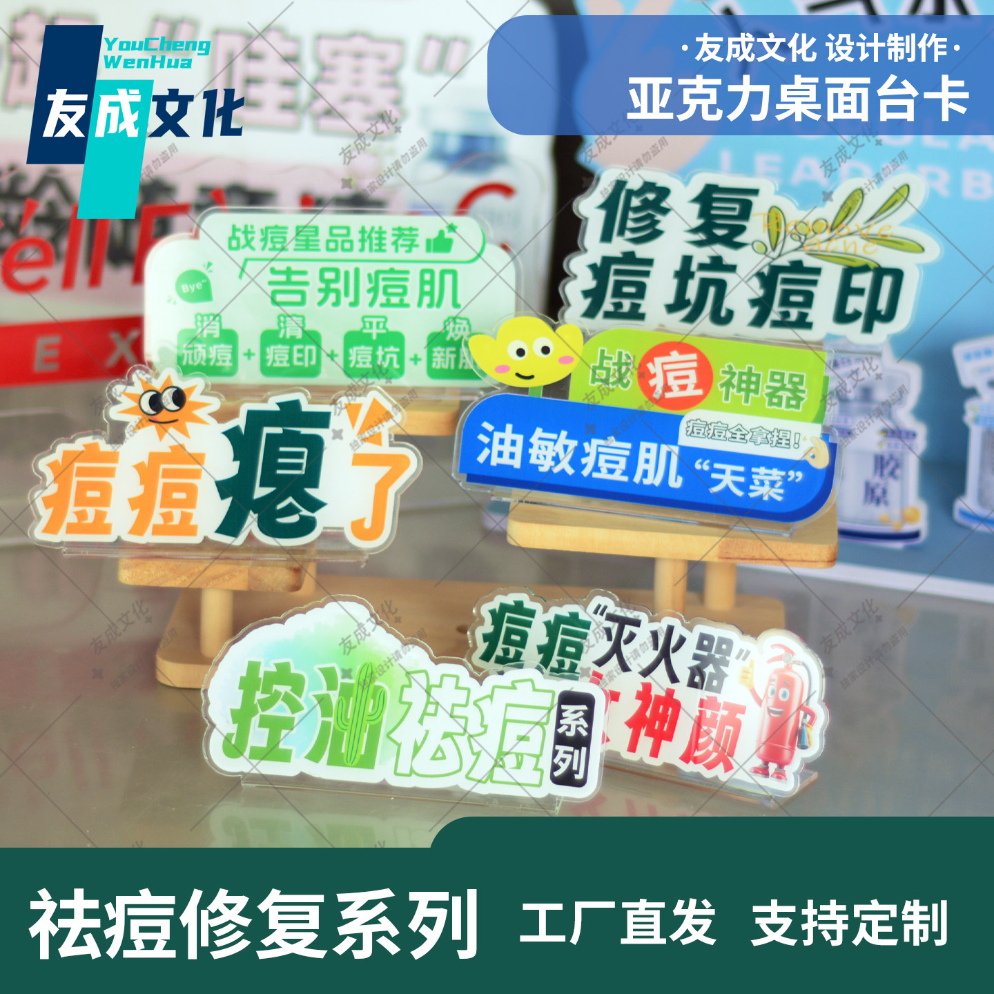 定制亚克力功效台卡祛痘系列台卡