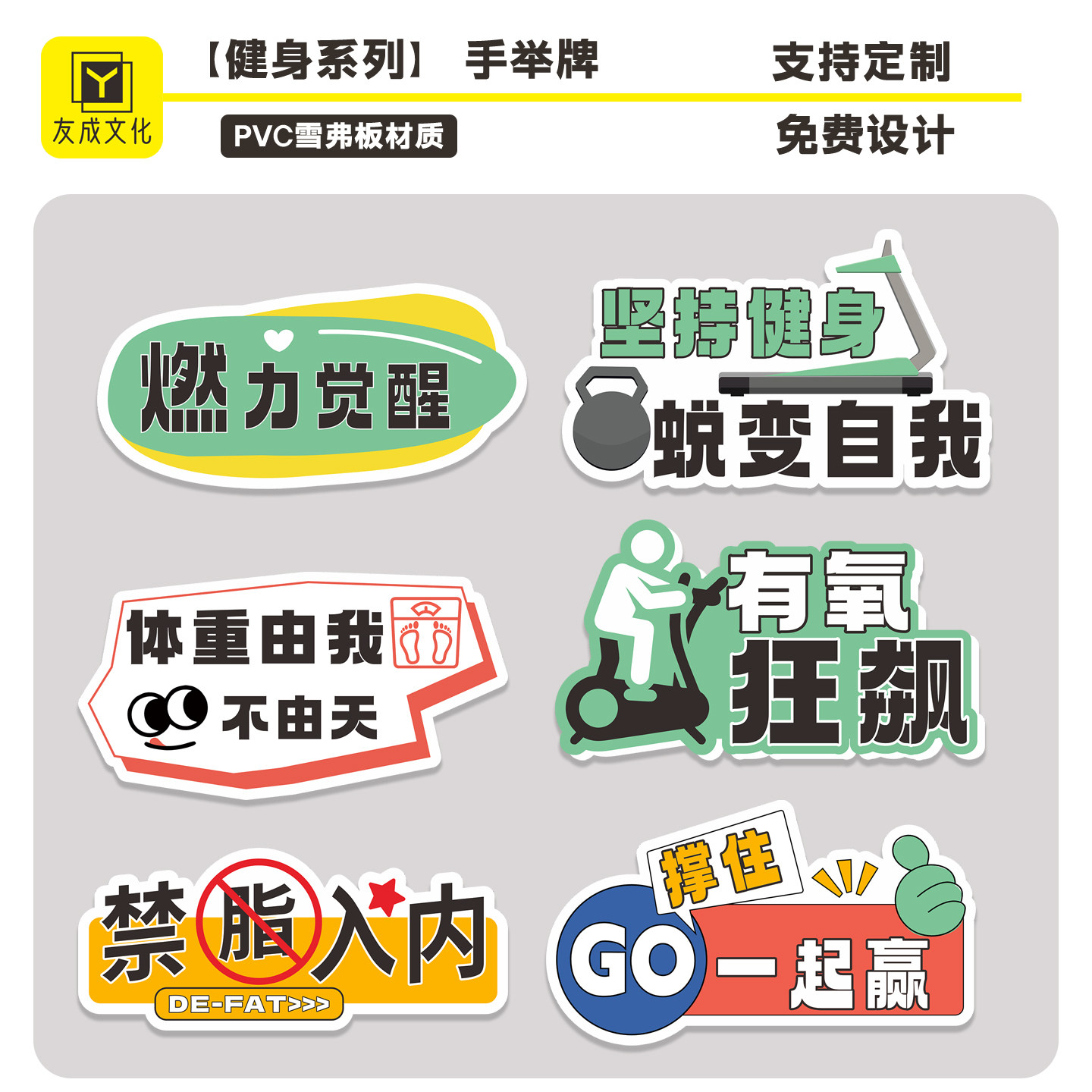 健身房店庆开业直播活动手举牌