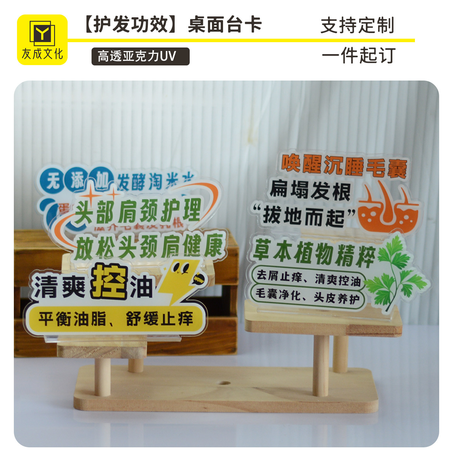 亚克力台卡直播护发养发宣传牌