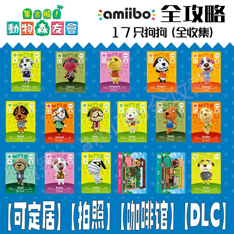 动物森友会amiibo卡【狗】动森村民大吉牛奶糖珮琳香草阿笨文字烧-封面