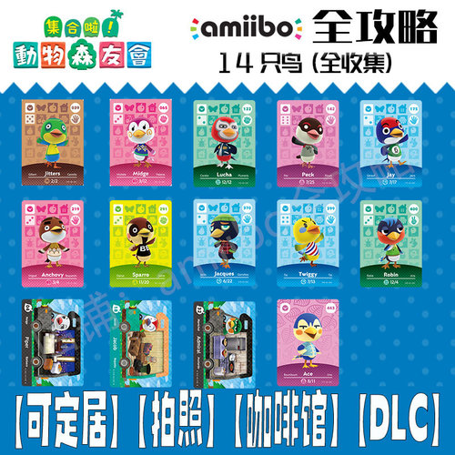 动物森友会amiibo村民叽叽喳喳小