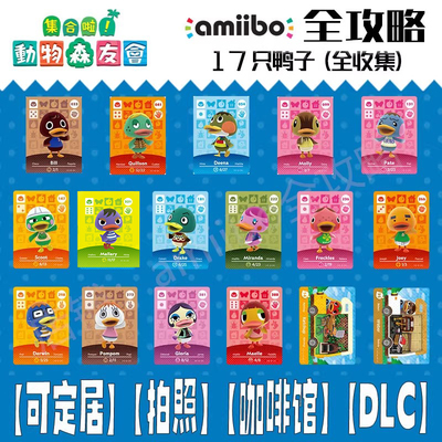 动物森友会amiibo村民番茄酱李察