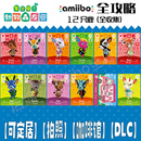 动物森友会amiibo卡 动森村民音音汤姆彼得倪家莉查克洁西卡 鹿