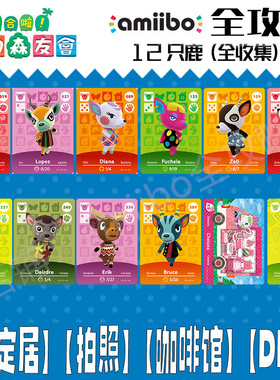 动物森友会amiibo卡【鹿】动森村民音音汤姆彼得倪家莉查克洁西卡