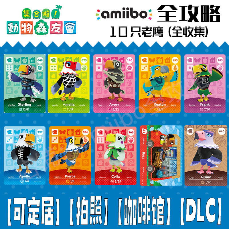 动物森友会amiibo村民