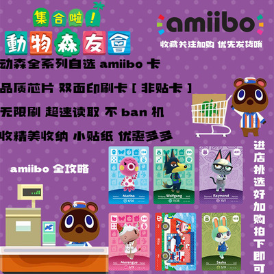 集合amiibo卡三丽鸥房车动物之森