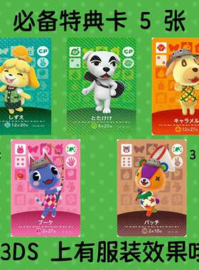 特典卡动物之森amiibo卡 彭花玩具熊牛奶糖switch通用村民全收集