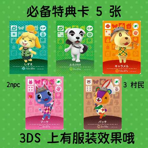 特典卡动物之森amiibo卡 彭花玩具熊牛奶糖switch通用村民全收集