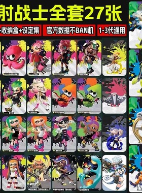 全新喷射战士3amiibo卡全套27张Splatoon1-3代通用鱼浆帮3amiibo