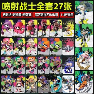 全新喷射战士3amiibo卡全套27张Splatoon1-3代通用鱼浆帮3amiibo
