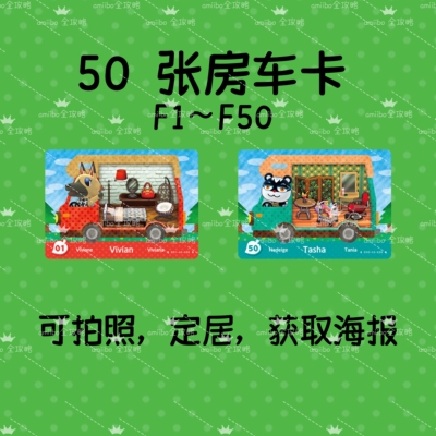 动森amiibo房车卡自选switch12集合啦动物森友会邀请村民定居现货