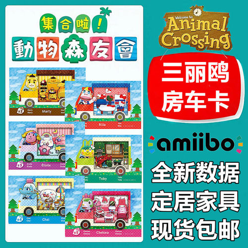 动物之森三丽鸥amiibo通用