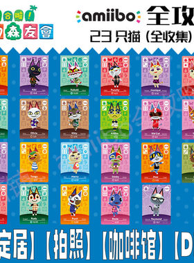 【猫】动物森友会amiibo卡村民杰克阿一艳后彭花尔光茶茶小玉