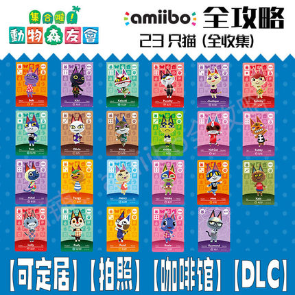 【猫】动物森友会amiibo卡村民杰克阿一艳后彭花尔光茶茶小玉