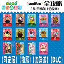 动物森友会amiibo卡 动森村民茶茶丸皮耶罗彭澎毡毡华尔滋 绵羊